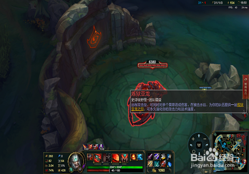 如何在英雄联盟中看各条龙的属性