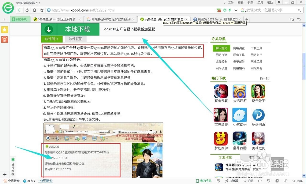 怎么查看qq好友的ip