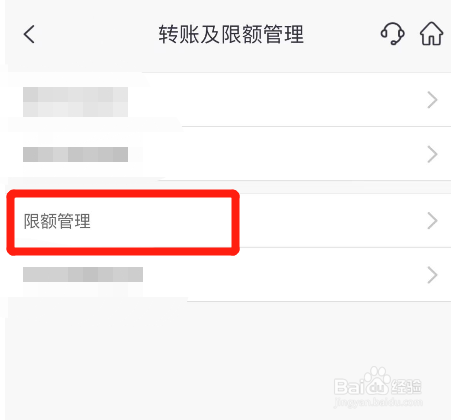 快捷支付限额怎么修改
