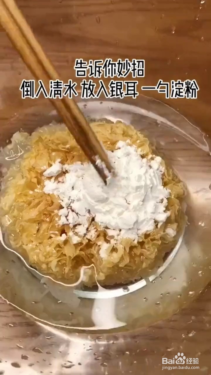 如何使银耳快速出胶