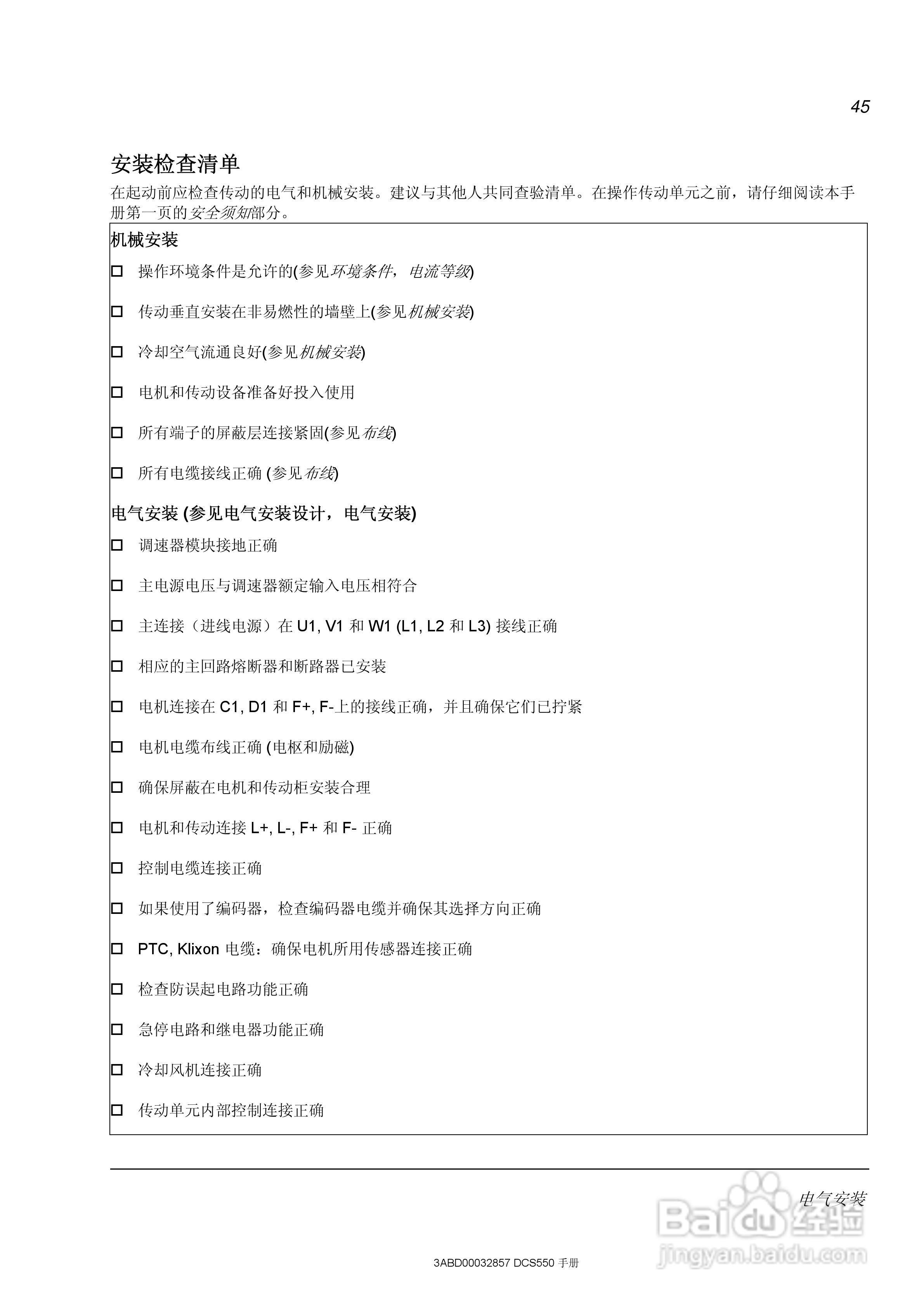 ABB直流调速器DCS550使用手册:[5]