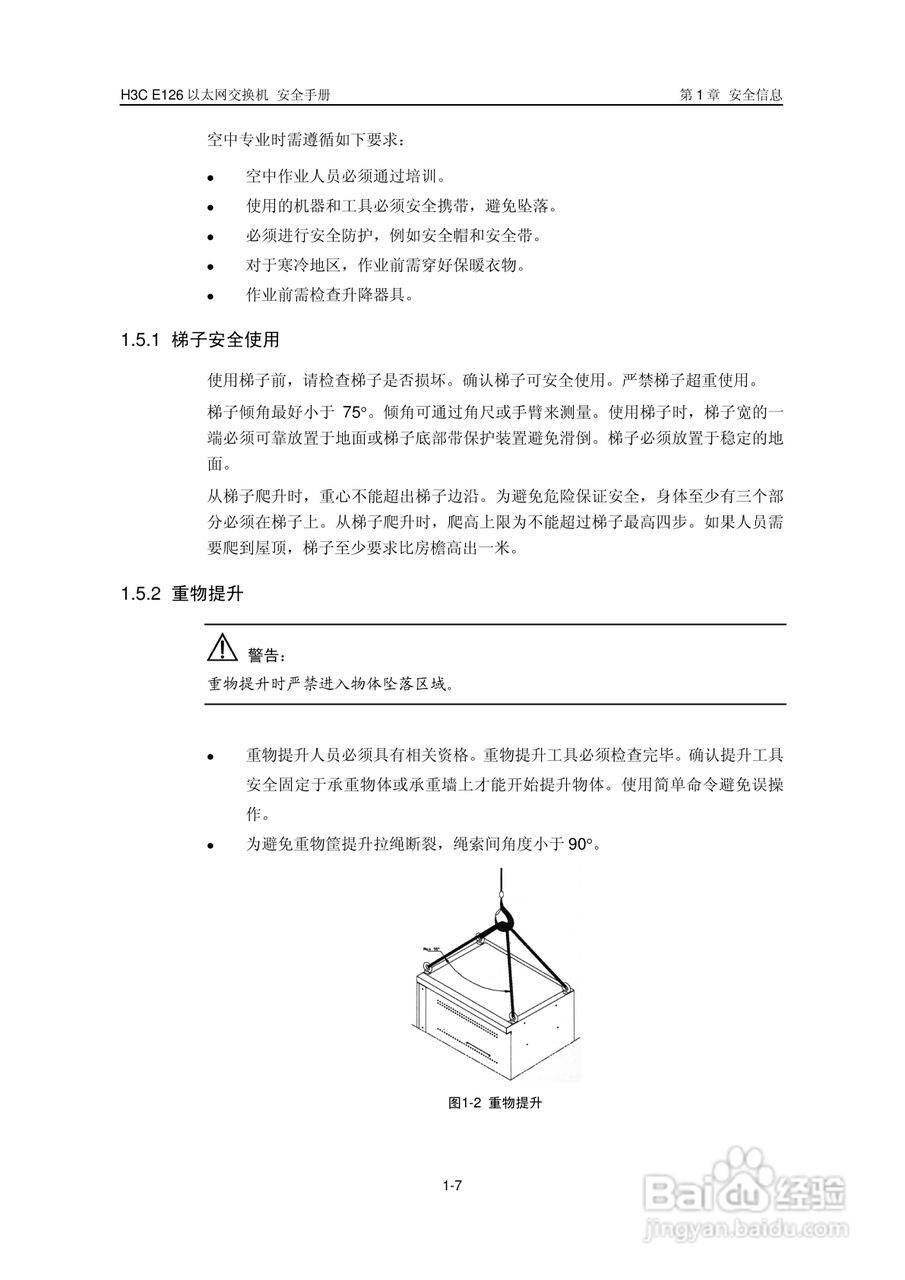 华三交换机E126形说明书
