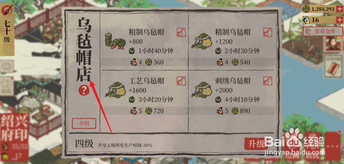 江南百景图飞翼桥地区商业区怎么激活