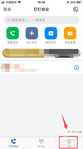 手机钉钉怎么置顶钉钉电话