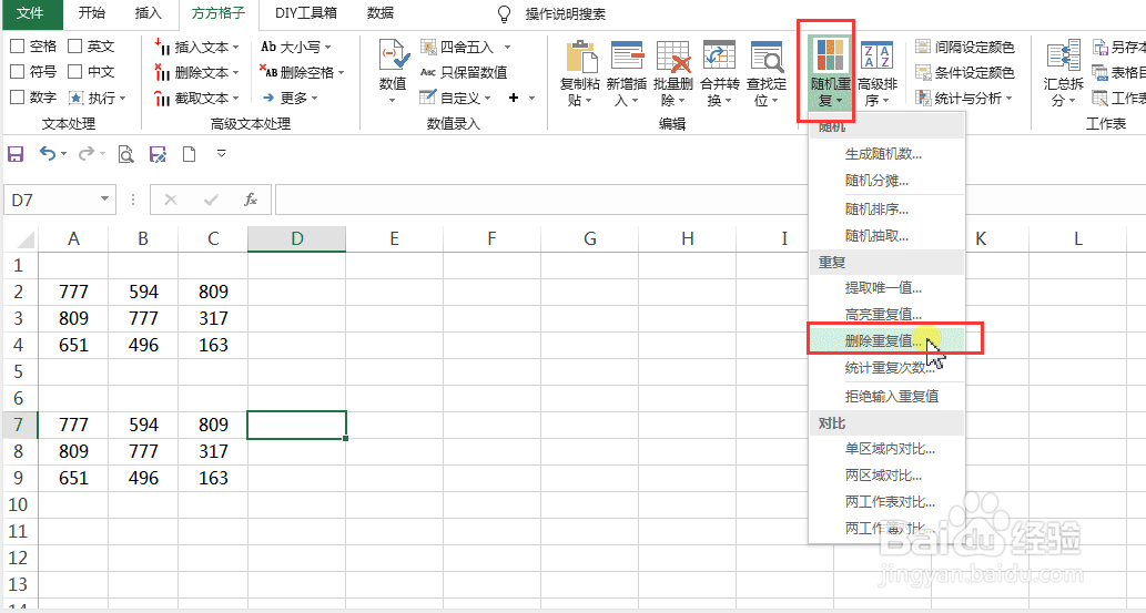 Excel如何批量删除同内容单元格