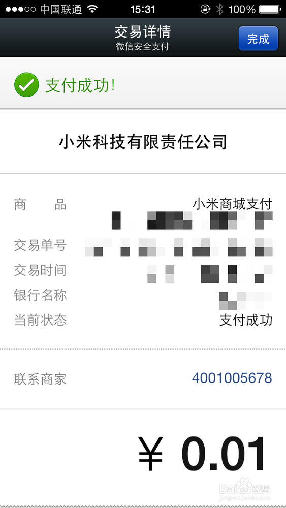 微信怎么预约小米3