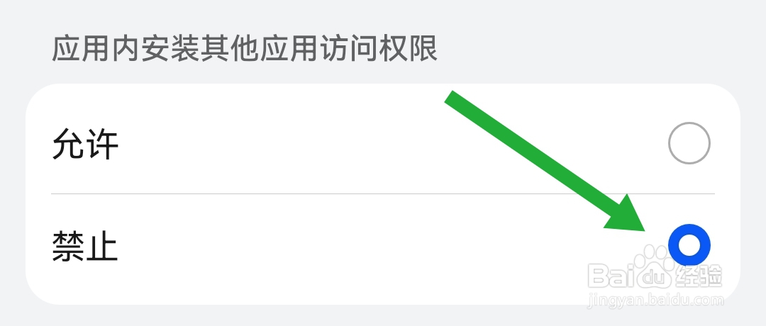 保标招标网软件禁止应用内安装其他应用访问权限