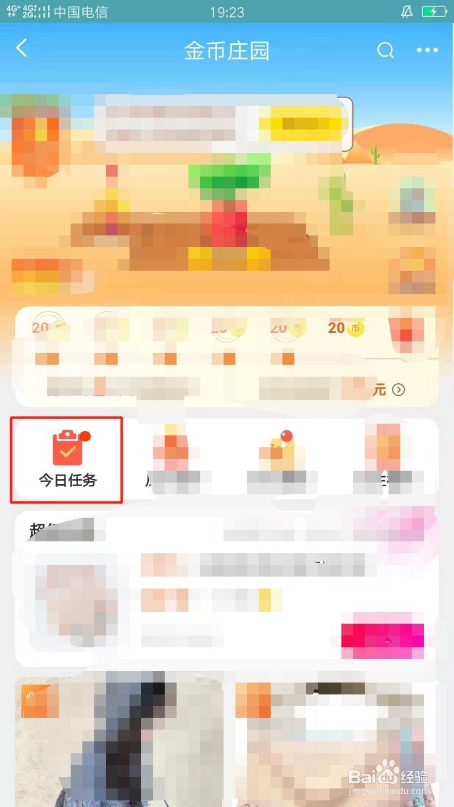 用淘金币免费兑换宝贝以及抵扣现金的方法