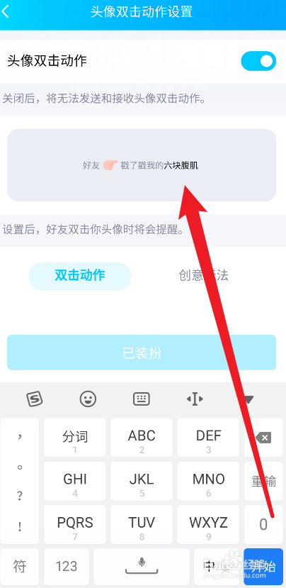 qq怎么设置双击头像自定义内容