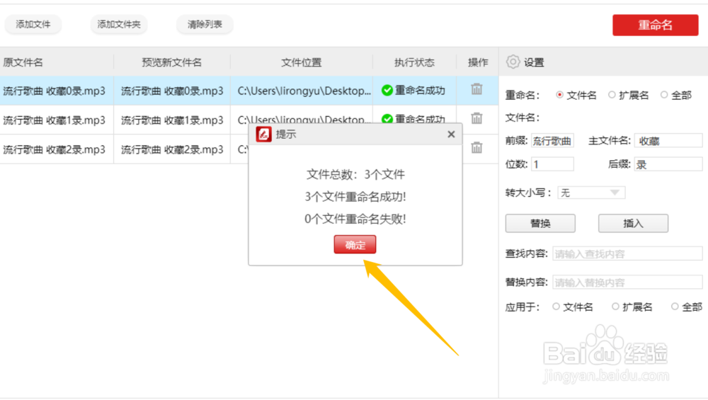 如何批量修改MP3音频名称的方法