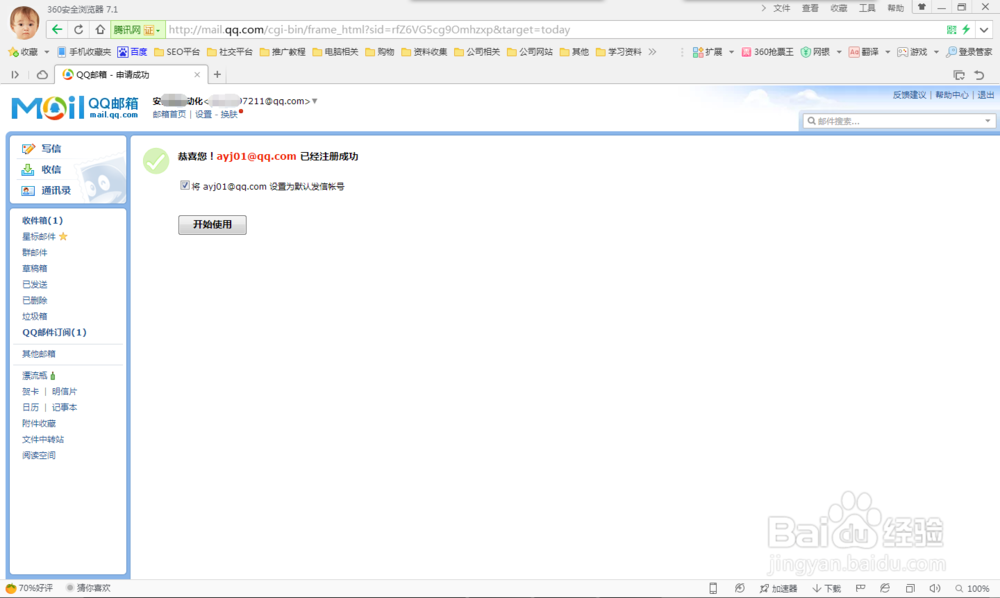 怎么注册QQ英文邮箱