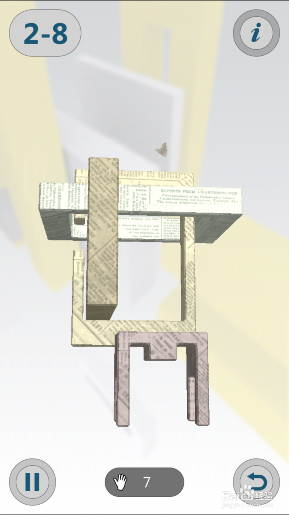 INTERLOCKED 3D孔明锁攻略：[17]2-8攻略
