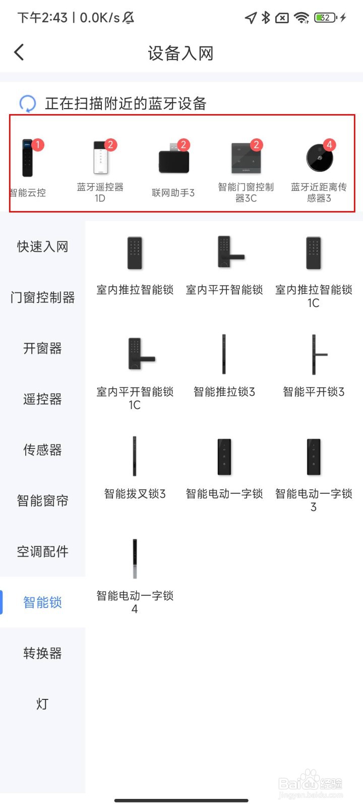 用易慧家智能绑定室内推拉智能锁