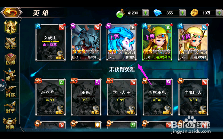 魔法来袭怎么给英雄升级技能?
