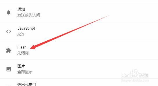 Chrome谷歌浏览器禁用flash的方法
