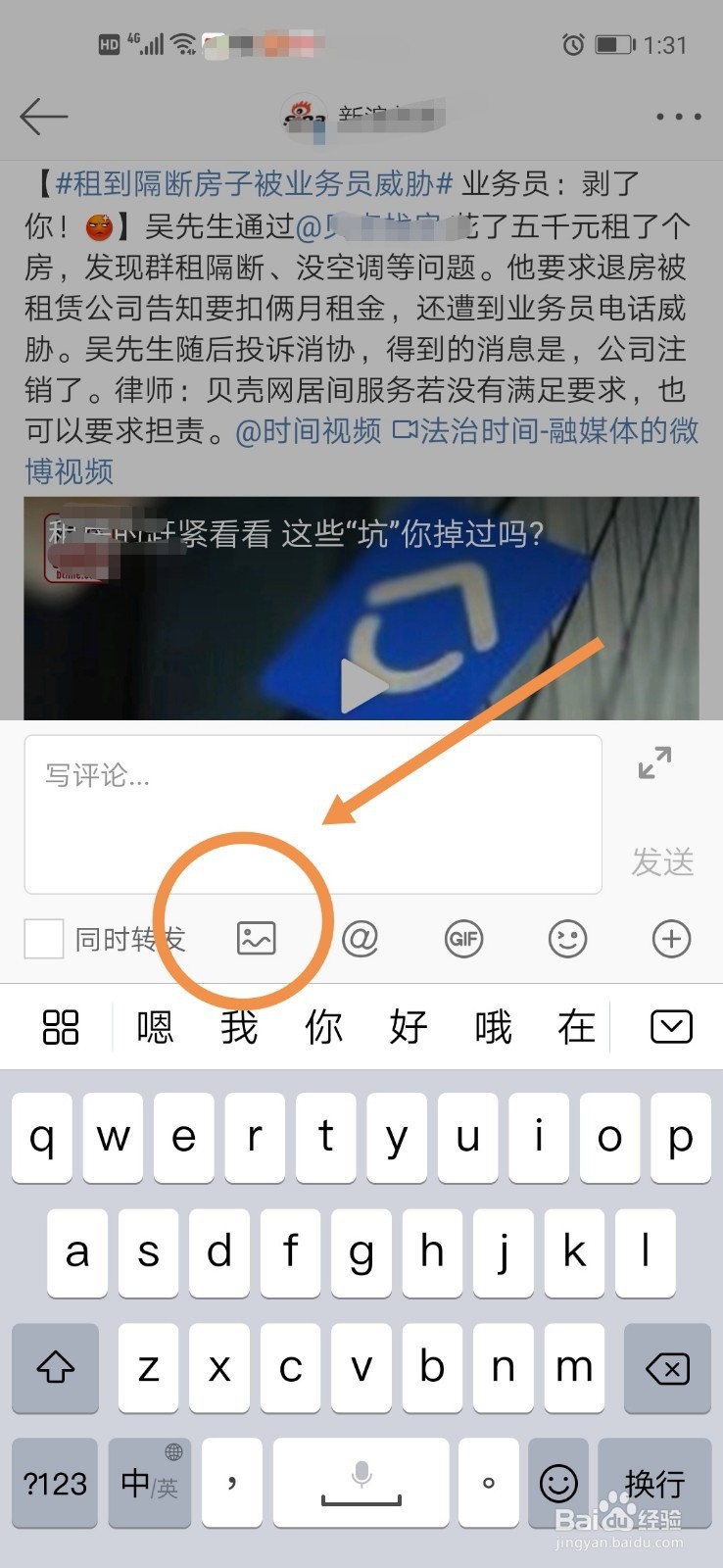 微博评论怎么发图片