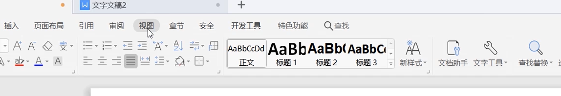 Word文档自动生成目录