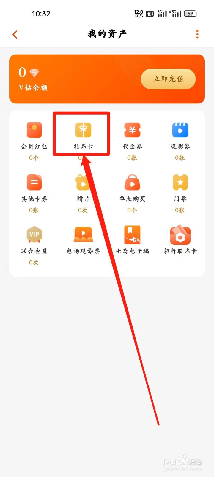 芒果TV怎样进行查看礼品卡
