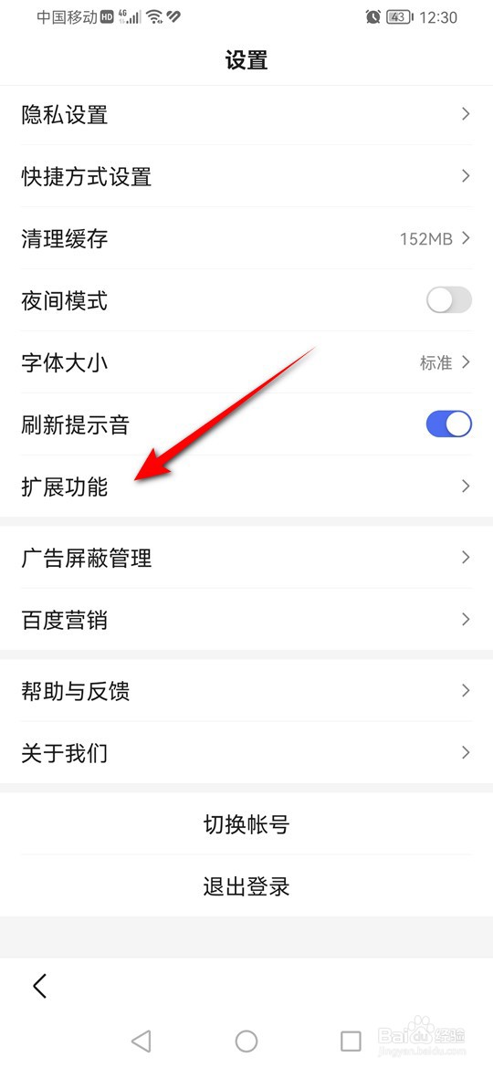 百度APP怎么添加发票抬头