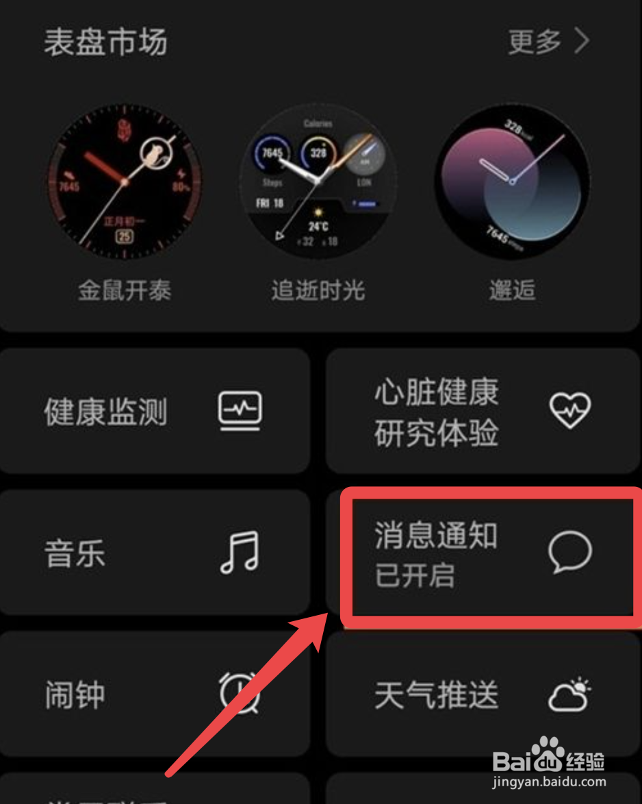 华为手表新款watch3怎么接收微信消息