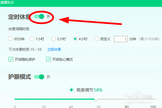 怎么用360安全卫士开启电脑护眼模式？
