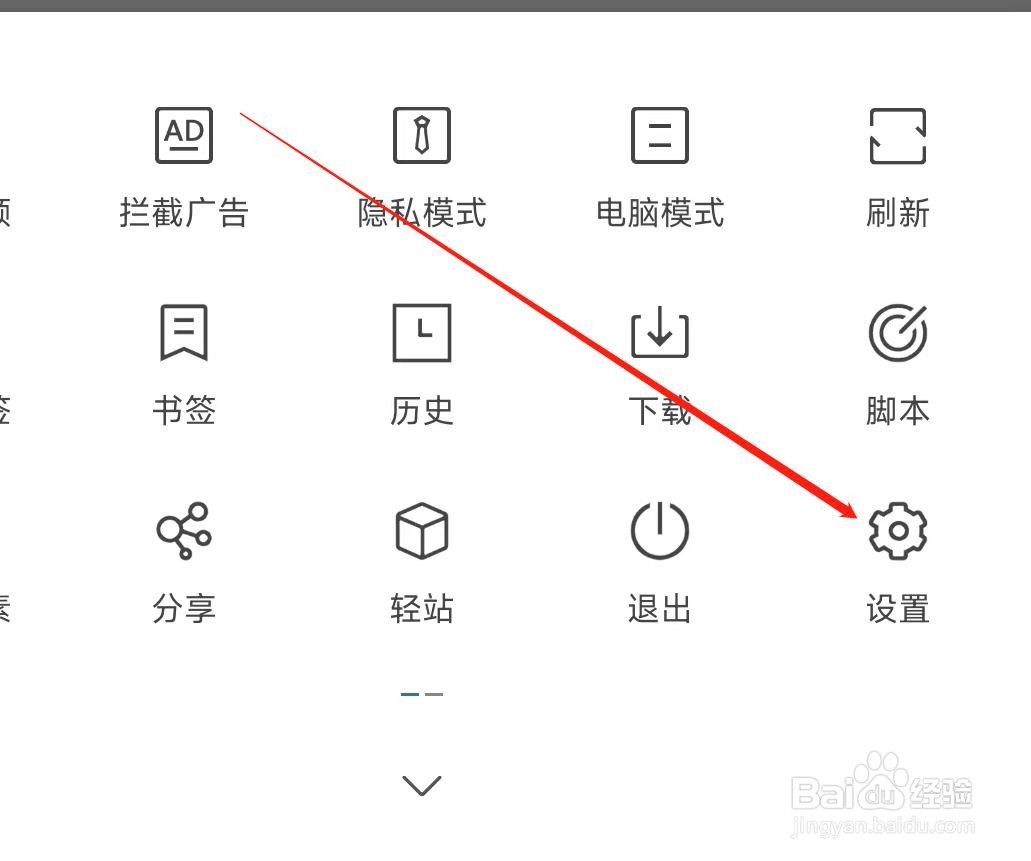 M浏览器进行隐私设置