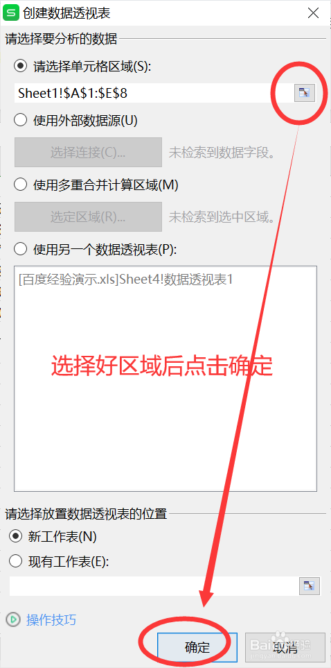 Excel中创建数据透视表