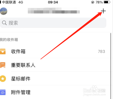 QQ邮箱如何添加帐户