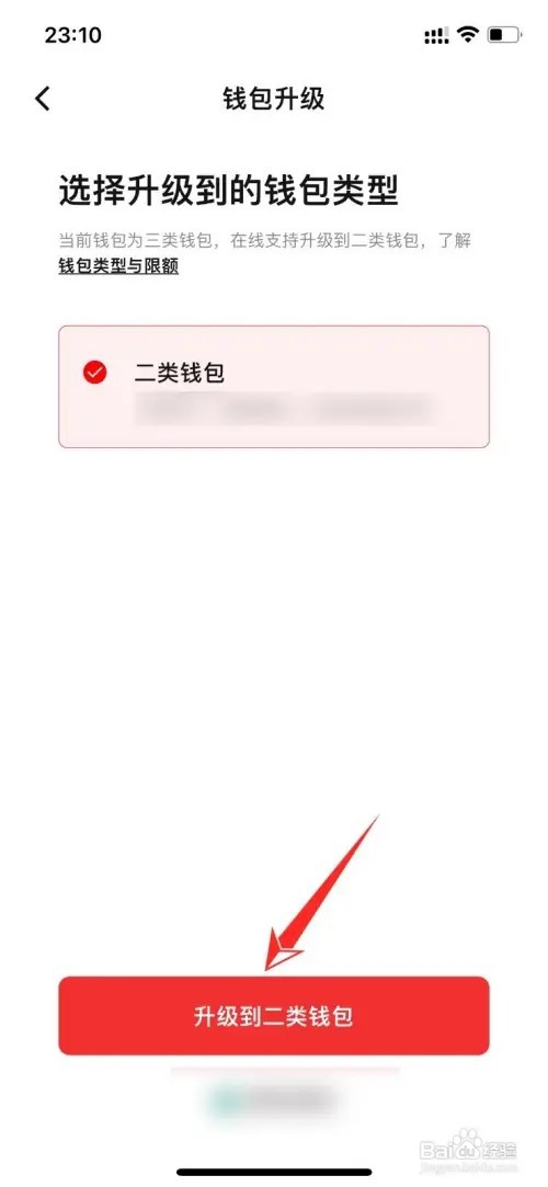 如何升级数字人民币钱包