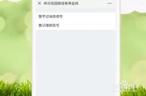 如何找回微信？