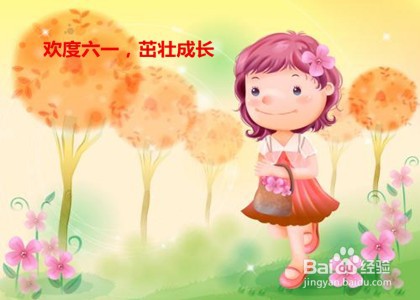 写庆祝六一手抄报可写哪些祝福短句