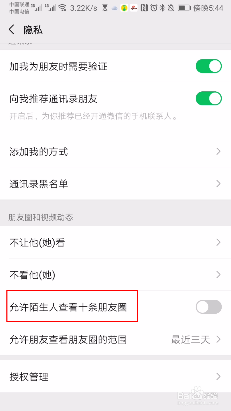 微信怎么开启允许陌生人查看十条朋友圈？