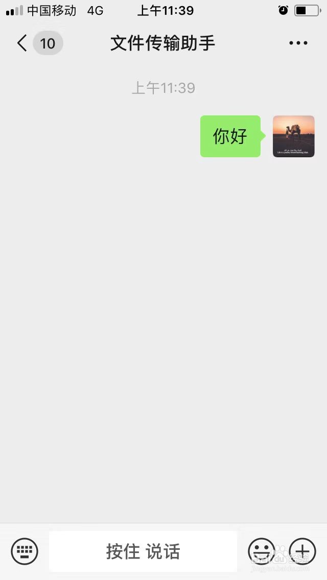 如何使用微信将发送语音过程转为文字发送