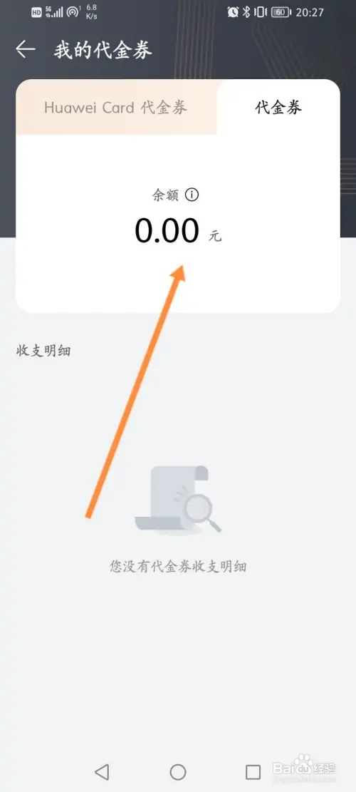 华为商城如何查看代金券的余额