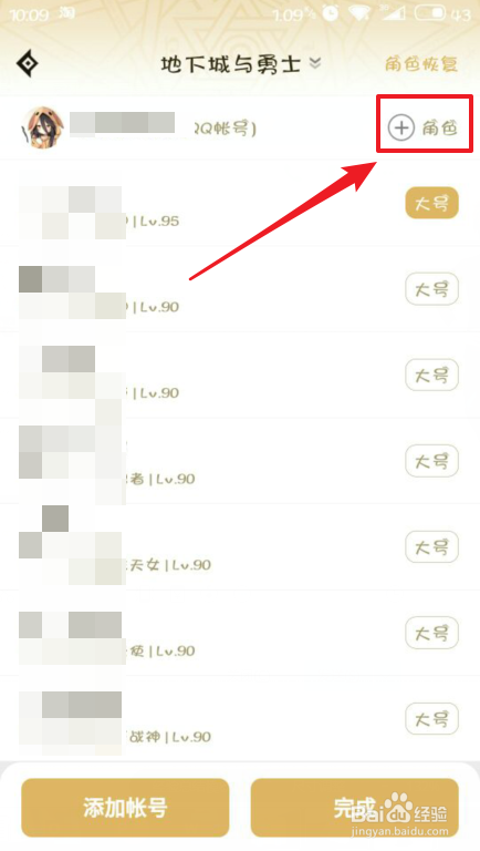 dnf助手怎么切换角色