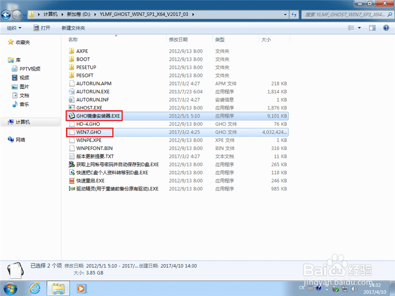 硬盘装win7系统图文教程