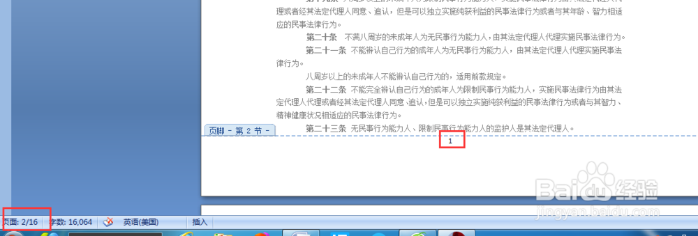 如何在word中使页码从任意页开始算起