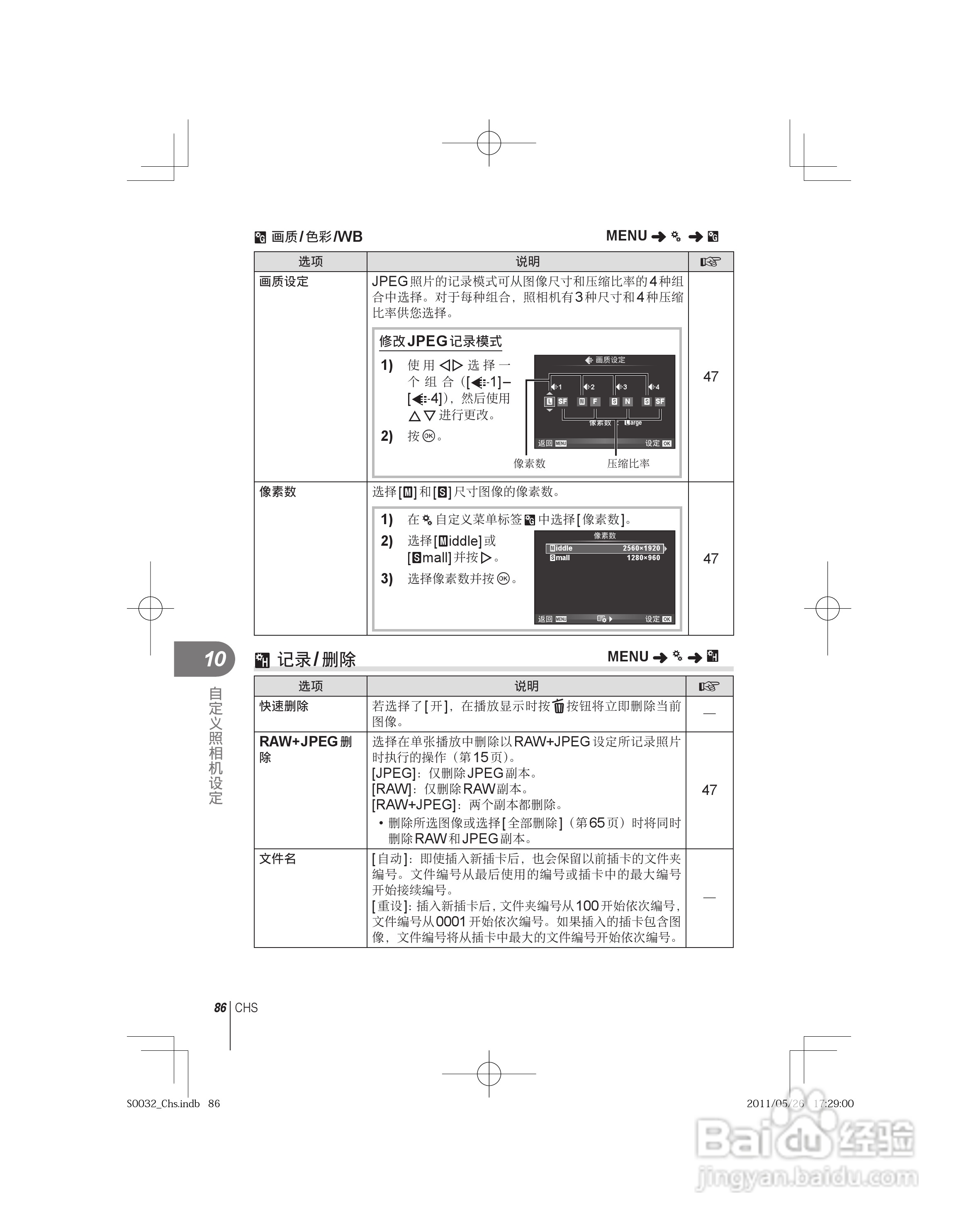 奥林巴斯E-P3数码照相机使用说明书:[9]