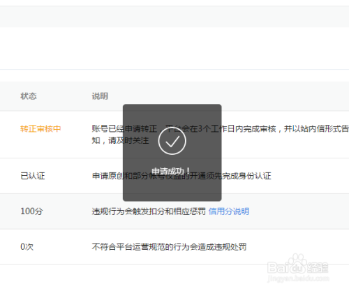 企鹅号怎么申请转正