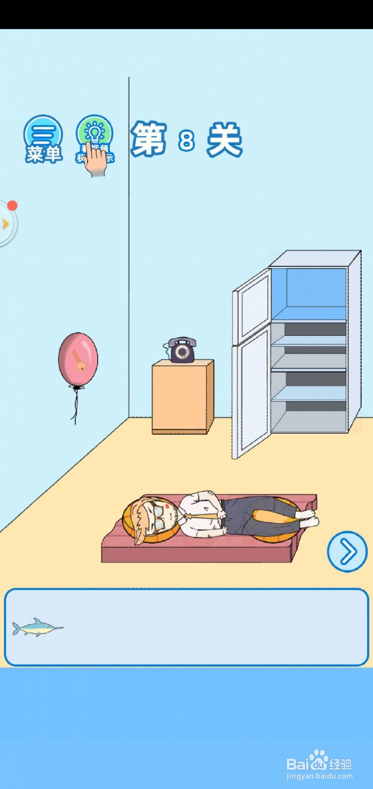 我不要上网课手游第8关攻略？