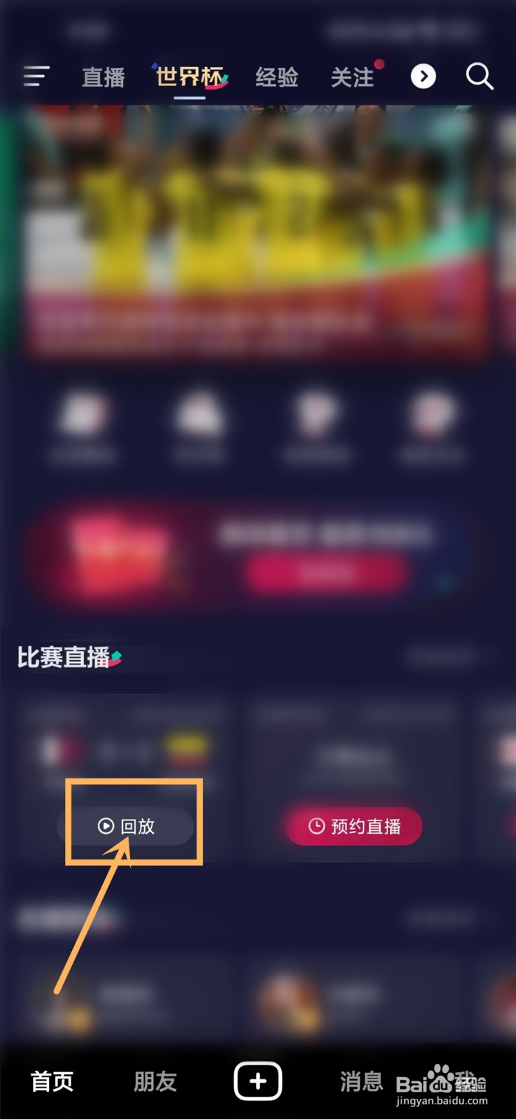 2022年卡塔尔世界杯直播回放在哪里看