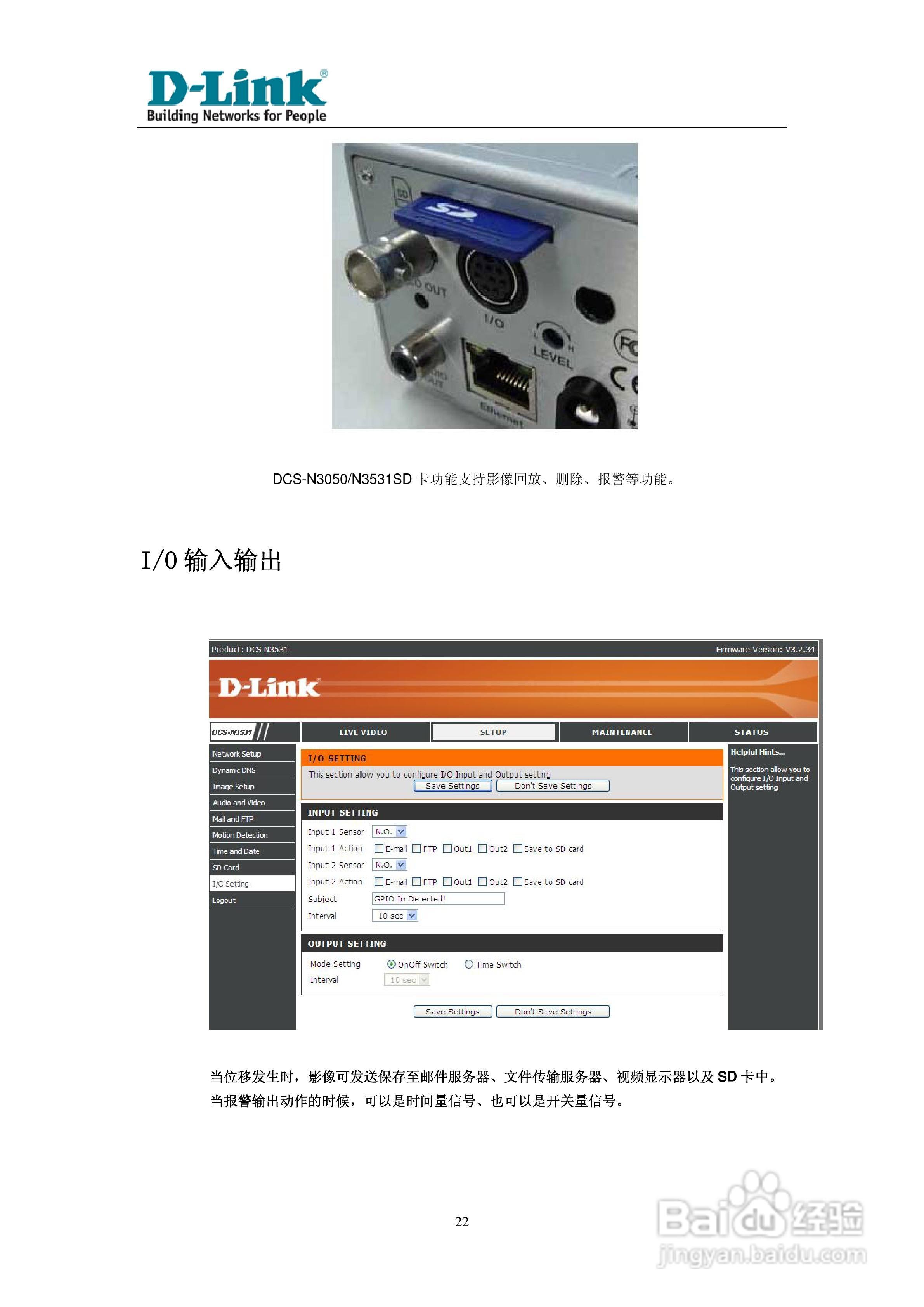 DCS-N3530系列网络摄像机使用说明书:[3]