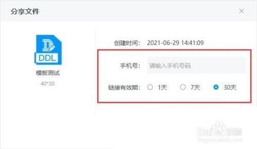 Dlabel怎么共享模板