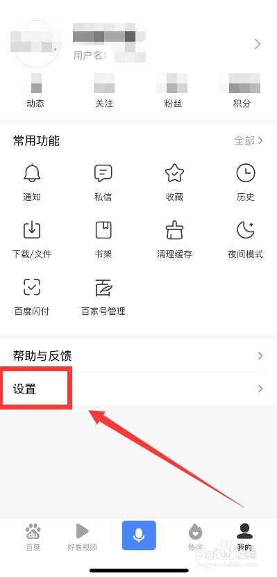 百度app已拒收通知的查看方法