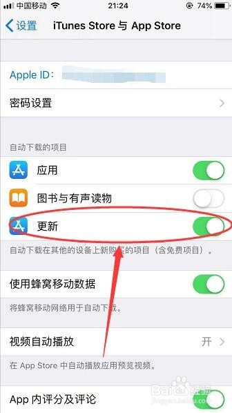 iPhone怎么关闭软件自动更新和评分及评论