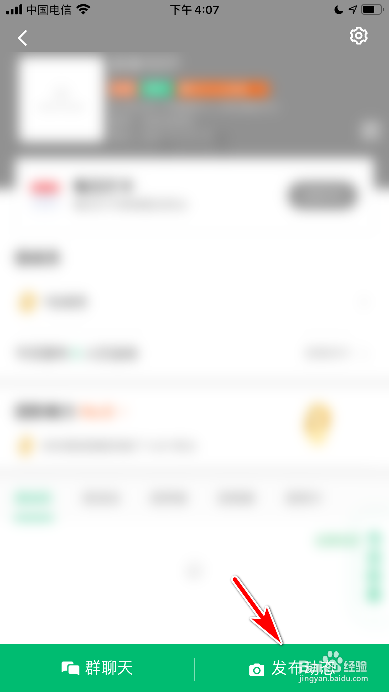 咕咚怎么在运动团里发布动态