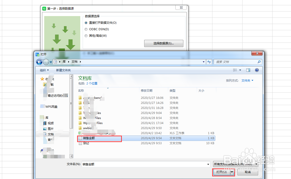 txt文件如何转换成Excel文件