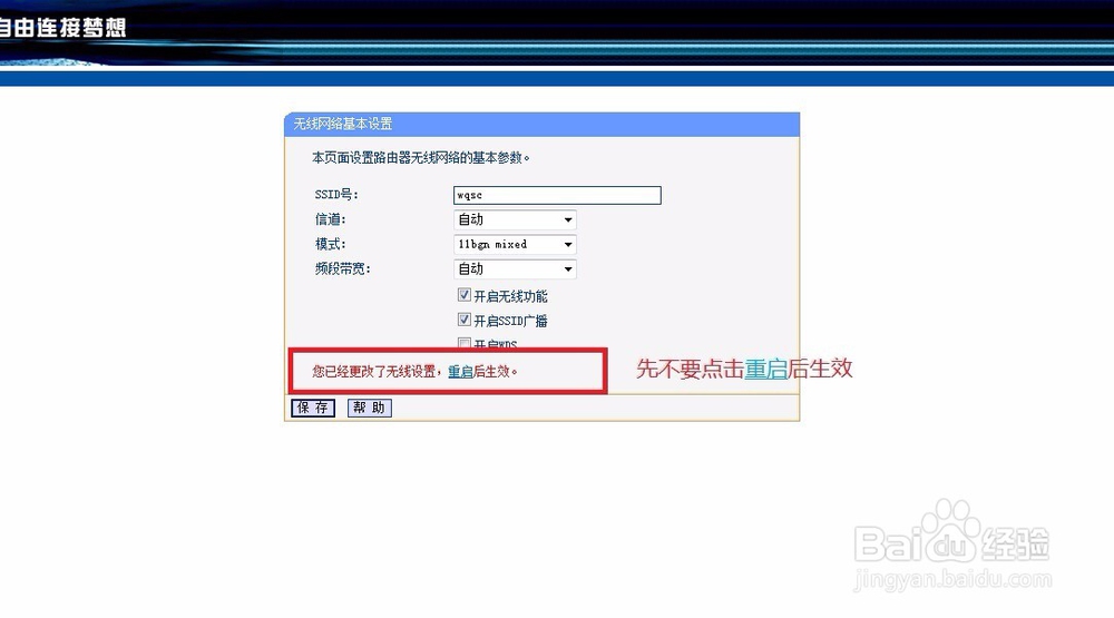 TP-link wr886n 无线路由设置万企商城