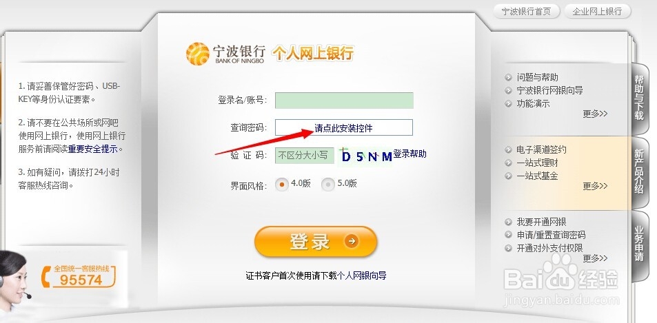 如何登录宁波银行个人网上银行
