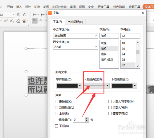 wps幻燈片中更改文字下劃線樣式方法